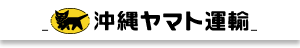 沖縄ヤマト